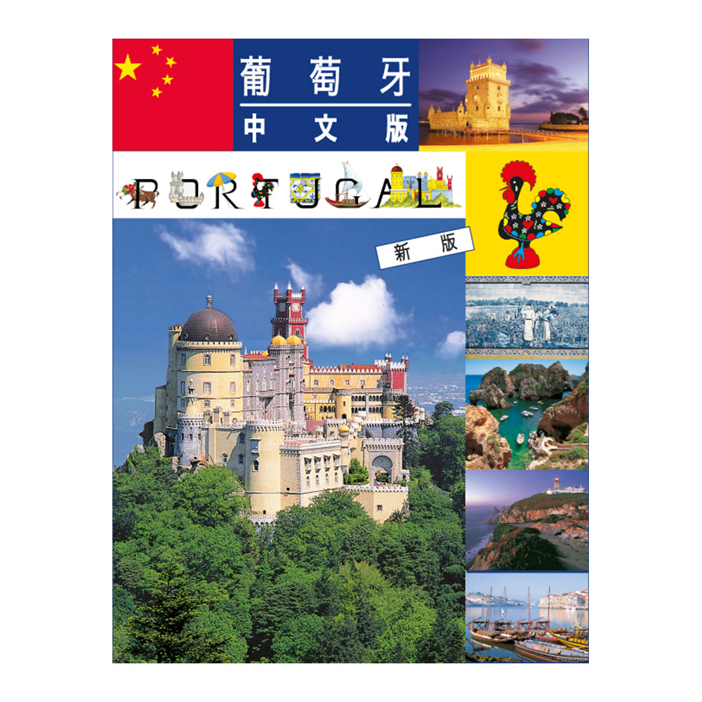 Book: Portugal - Translated to Chinese.