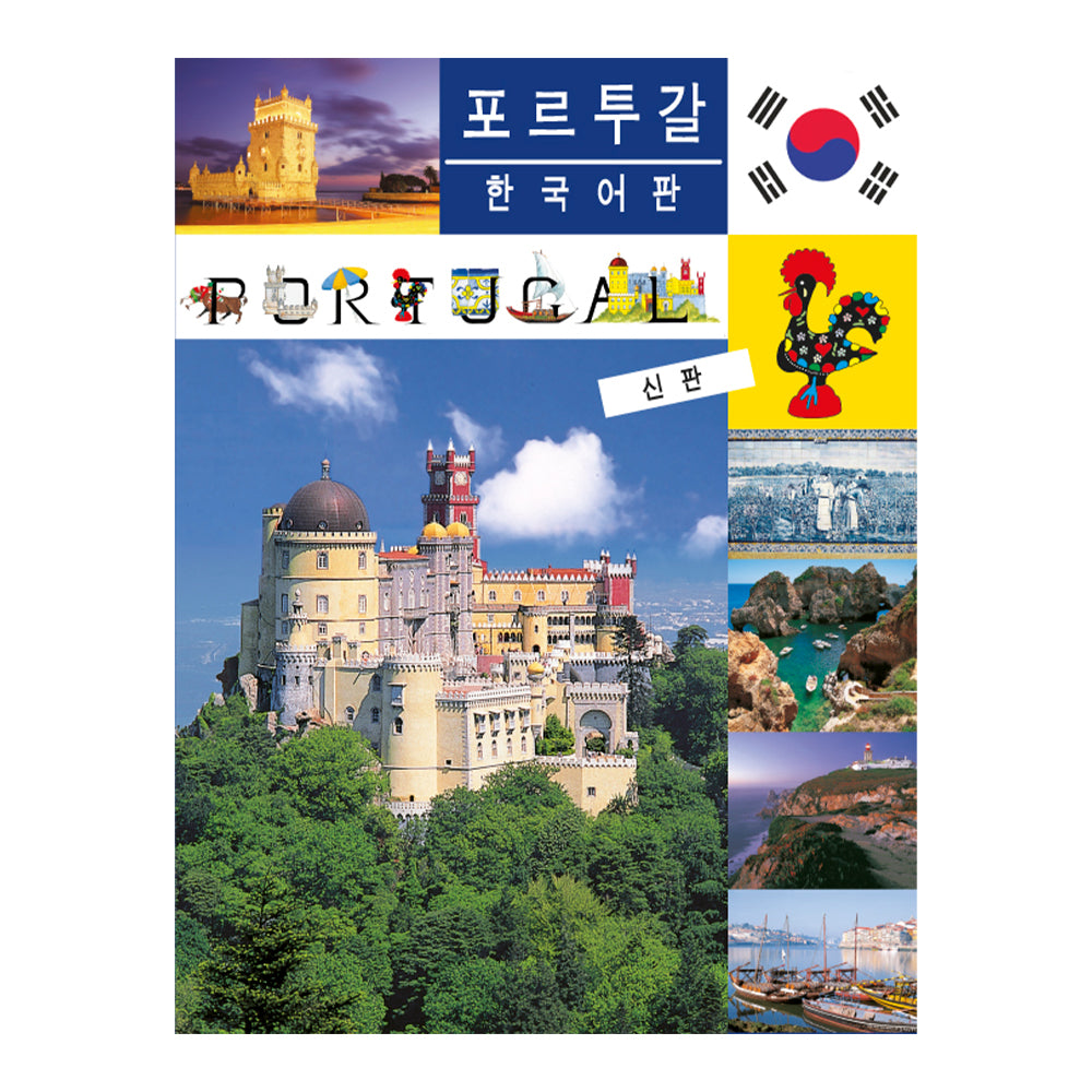 Book: Portugal - Translated to Korean.